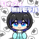 【無料Vtuberモデル】水色ジャージの汎用さんlive2d 【FREE】