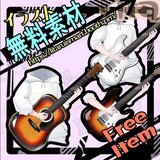 【無料イラスト】「ギター」イラスト素材 – フリー配布