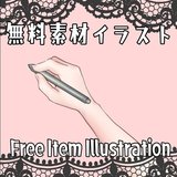 【無料配信素材】ペンを持つ手 【Vtuber】