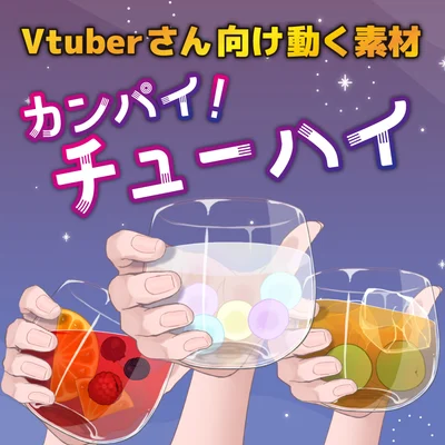 Анимированная рука с бокалом Kanpai! Chuhai для VTube Studio