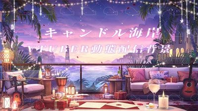 Анимированный фон для стримов Candle Coast