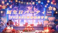 Анимированный фон для стримов День рождения Birthday Party