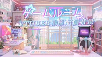 Анимированный фон для стримов Game Room