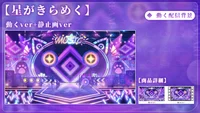 Анимированный фон для стримов Hoshi ga Kirameku