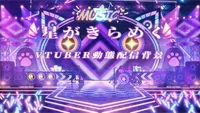 Анимированный фон для стримов Hoshi ga Kirameku