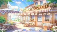 Анимированный фон для стримов Iced Americano
