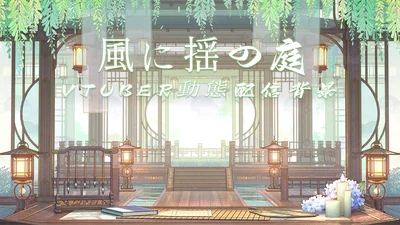 Анимированный фон для стримов Kaze ni Yuru no Niwa