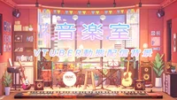 Анимированный фон для стримов: Музыкальная комната