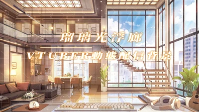 Анимированный фон для стримов Rurikou Furou