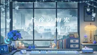 Анимированный фон для стримов Souya no Yuukou: лазурная комната