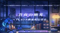 Анимированный фон для стримов Souya no Yuukou: лазурная комната