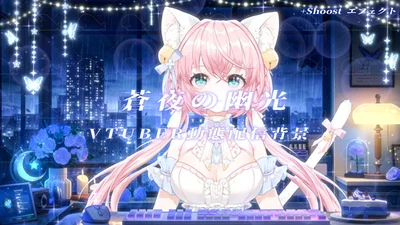 Анимированный фон для стримов Souya no Yuukou: лазурная комната