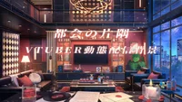 Анимированный фон для стримов Tokai no Katasumi