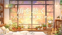 Анимированный фон для VTuber — Ame o Kiku (Слушая дождь)
