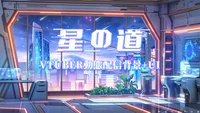 Анимированный фон и оверлеи Hoshi no Michi для VTuber