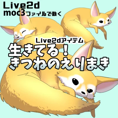 Анимированный воротник-лисичка FoxNeckwarmer
