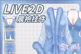 【無料】“晨曦蓝调” ねこみみパジャマ 【期間限定】