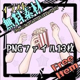 【無料】【配信素材】ポップコーンと腕イラスト【Vtuber】