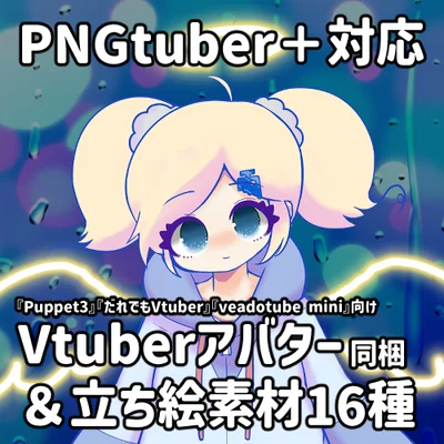 Девочка с мотивом дождя для PNGtuber Plus