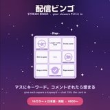 stream-bingo-pure-white-free-sample