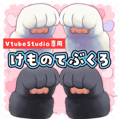 Анимированные лапки-перчатки Kemono Tebukuro для VTube Studio