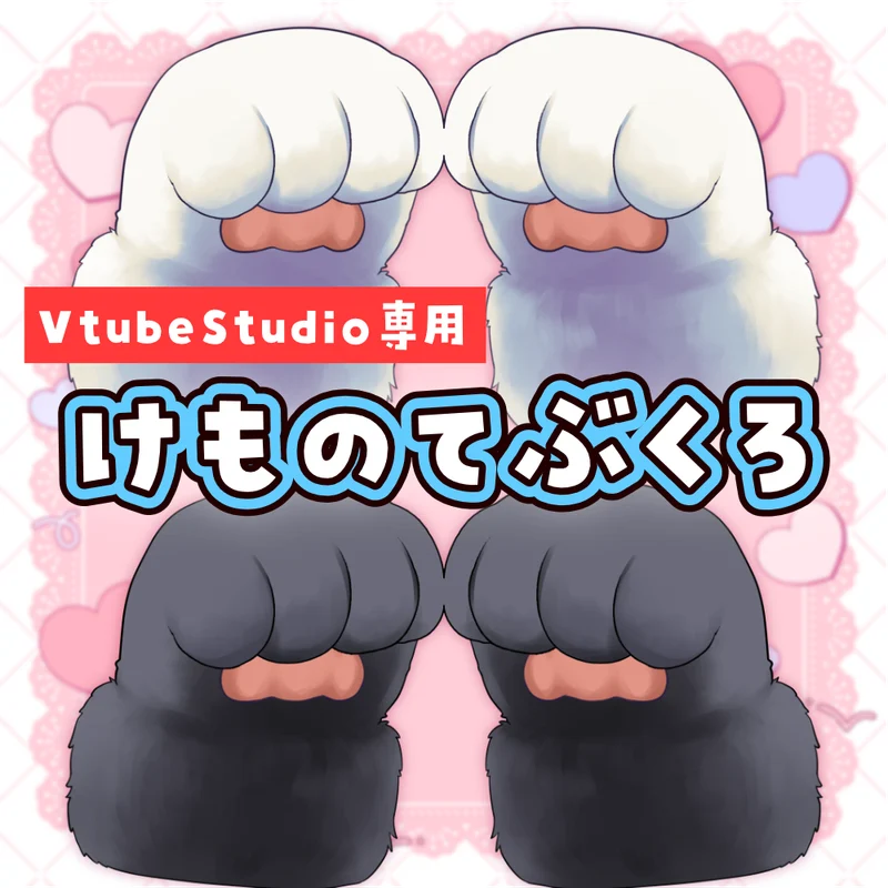 Анимированные лапки-перчатки Kemono Tebukuro для VTube Studio