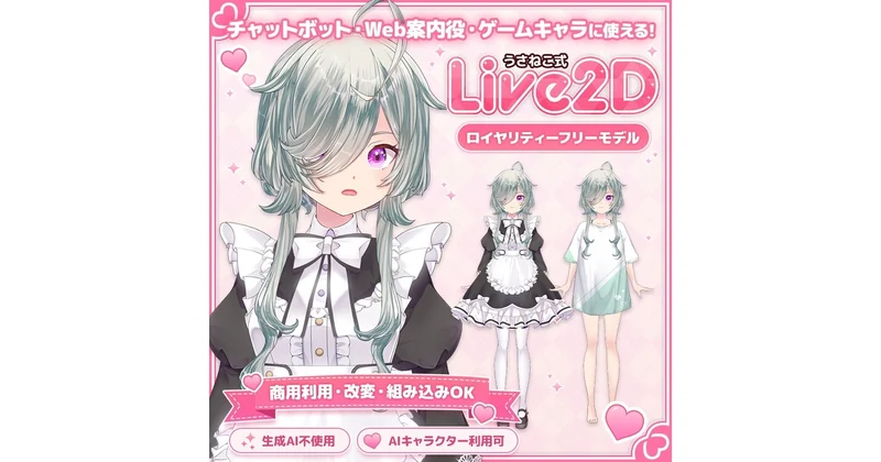 Классическая горничная Sui Live2D модель