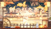 Анимированный фон для стрима Koi no Hi o Inoru