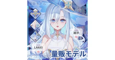 LANXI: Звездная волшебница Live2D для VTuber