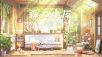 Анимированный фон Mori no Koya Лесная хижина для стримов