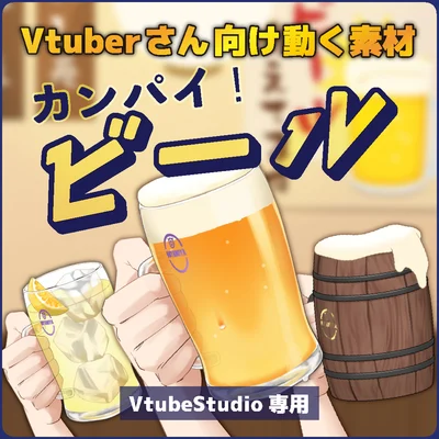 Live2D-аксессуар Kanpai! Beer