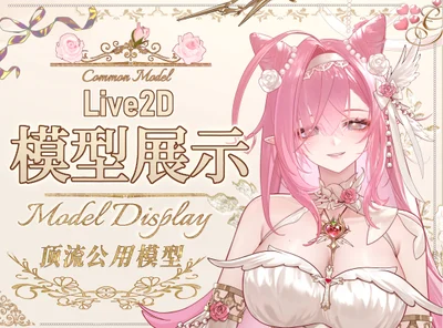Готовая Live2D модель витубера Ace Cupid Professional 3.0