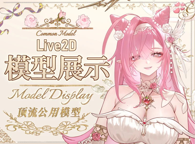 Готовая Live2D модель витубера Ace Cupid Professional 3.0