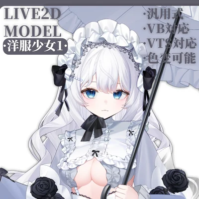 Live2D-модель Yofuku Shoujo (полный рост)