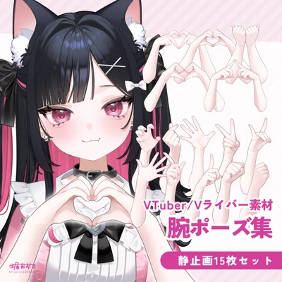 Набор поз рук для VTuber (15 видов)