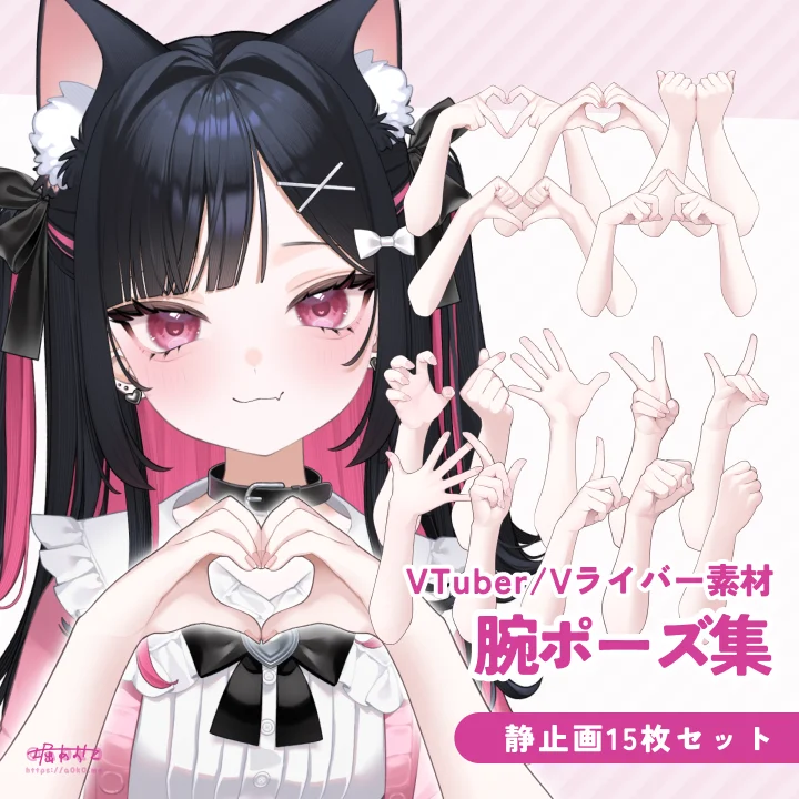 Набор поз рук для VTuber (15 видов)