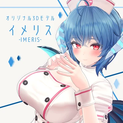 Оригинальная 3D-модель Imeris ver1.05