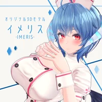 Оригинальная 3D-модель Imeris ver1.05