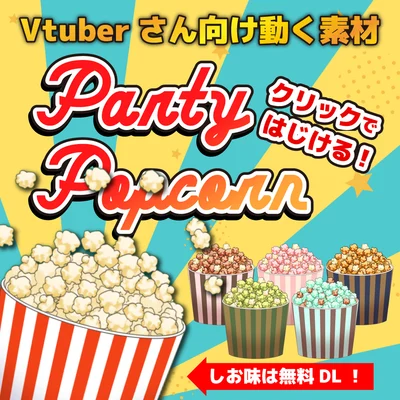 Анимированный попкорн Party Popcorn для VTube Studio