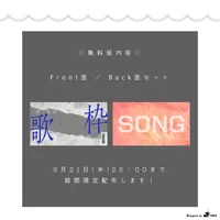 Шаблон превью для караоке-стримов Song Stream