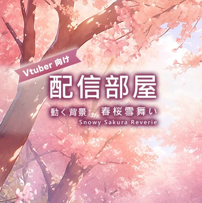 Анимированный фон для стримов Snowy Sakura Reverie