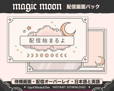Пакет для стрима Magic Moon (белые облака и луна)