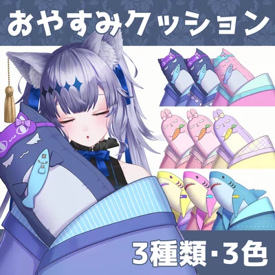 VTuber-ассет: подушка-обнимашка Oyasumi Cushion
