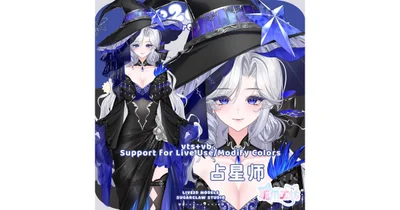 VTuber модель Астролог